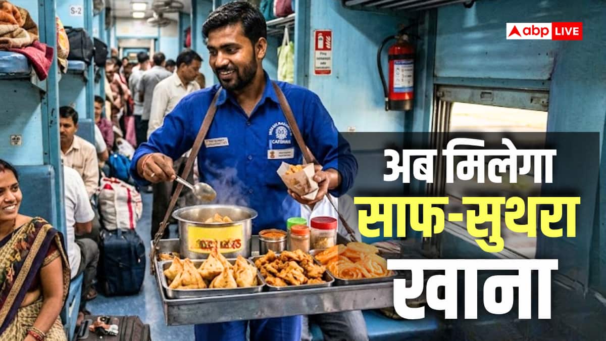 Train News: ट्रेन में सामान खरीदते समय रहें सावधान, अब इन वेंडर्स पर TTE और RPF की सख्त नजर