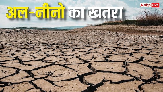 El Nino: भारत के अलावा किन-किन देशों पर असर डालेगा अल-नीनो, जानें सबसे ज्यादा कहां होगी बर्बादी? El Nino: भारत के अलावा किन-किन देशों पर असर डालेगा अल-नीनो, जानें सबसे ज्यादा कहां होगी बर्बादी?