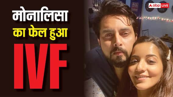 शादी के 9 साल बाद भी बच्चे को तरस रहीं ये एक्ट्रेस, IVF हुआ फेल, पति बोले- बहाने कब तक बनाएंगे शादी के 9 साल बाद भी बच्चे को तरस रहीं ये एक्ट्रेस, IVF हुआ फेल, पति बोले- बहाने कब तक बनाएंगे