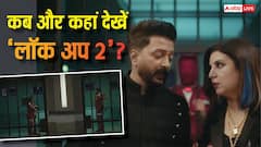 Lock Upp Season 2: 6 हफ्तों तक चलेगा 'लॉक अप' का घमासान, जानें कब और कहां देखें शो?