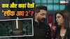 Lock Upp Season 2: दो बेरहम जेलर और 14 सेलिब्रिटी, 6 हफ्तों तक चलेगा 'लॉक अप' का घमासान, जानें कब और कहां देख सकेंगे ये शो?