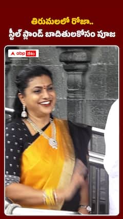 తిరుమల శ్రీవారి సేవలో రోజా..