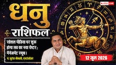 धनु राशिफल 12 जून 2026 अतिगंड योग से सोशल मीडिया पर स्पेशल व्यक्ति को बताएंगे दिल का हाल, शुरू होगा नया सफर