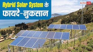 Hybrid Solar System क्या होता है और क्या हैं इसके फायदे-नुकसान? यहां जान लें सारी बातें