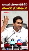 బాబుకు నరాలు తెగే బీపీ.. పోతాడేమో అని భయమేస్తుంది