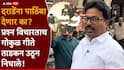 Nashik Vidhan Parishad Election 2026: मोठी बातमी : नरेंद्र दराडेंच्या बाजूला बसून माघारीची घोषणा, पण दराडेंना पाठिंबा देणार का? प्रश्न विचारताच गोकुळ गीते ताडकन उठून निघाले!