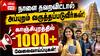 நாளை தவறவிட்டால் அப்புறம் வருத்தப்படுவீர்கள்! காஞ்சிபுரத்தில் 1000+ வேலைவாய்ப்புகள்!