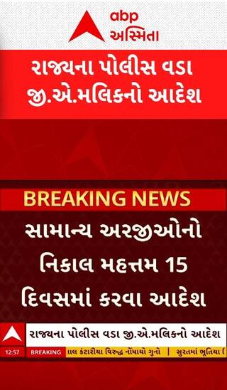 CPથી લઈને PI સુધીના અધિકારી રોજ આટલા કલાક નાગરિકોને સાંભળશે, DGPનો આદેશ