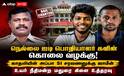 கவின் ஆணவக் கொலை: காதலியின் அப்பா காவல் உதவி ஆய்வாளருக்கு உயர் நீதிமன்றம் ஜாமீன்!