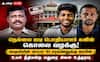 கவின் ஆணவக் கொலை: காதலியின் அப்பா காவல் உதவி ஆய்வாளருக்கு உயர் நீதிமன்றம் ஜாமீன்!