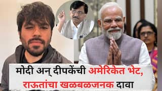 Sanjay Raut on Abhijit Dipke :  पंतप्रधान मोदी आणि अभिजीत दीपकेंची अमेरिकेत भेट झाल्याचा दावा, संजय राऊतांनी फोटोच दाखवला