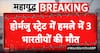 Breaking: Three Indian Crew Members Confirmed Dead After U.S. Strike Near Strait of Hormuz