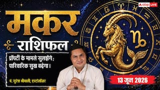 Aaj ka Makar Rashifal 13 June 2026: मकर राशि विदेशी कंपनियों से जुड़ने का मिलेगा बड़ा मौका, एक्सपोर्ट बिजनेस में मिलेगा भारी छूट का लाभ
