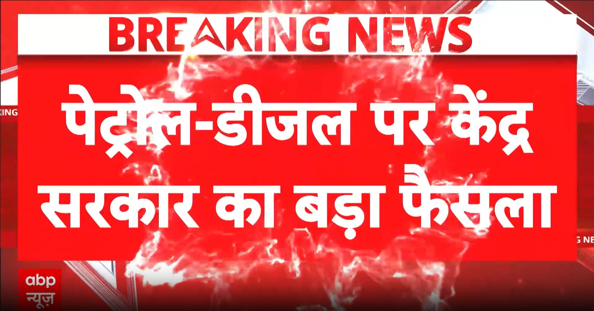 Government Decision: Centre Imposes 90-Day Cap on Bulk Diesel Purchases from Petrol Pumps