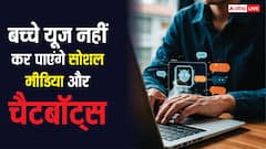 सोशल मीडिया के साथ AI चैटबॉट भी यूज नहीं कर पाएंगे बच्चे, इस देश में चल रही बैन लगाने की तैयारी