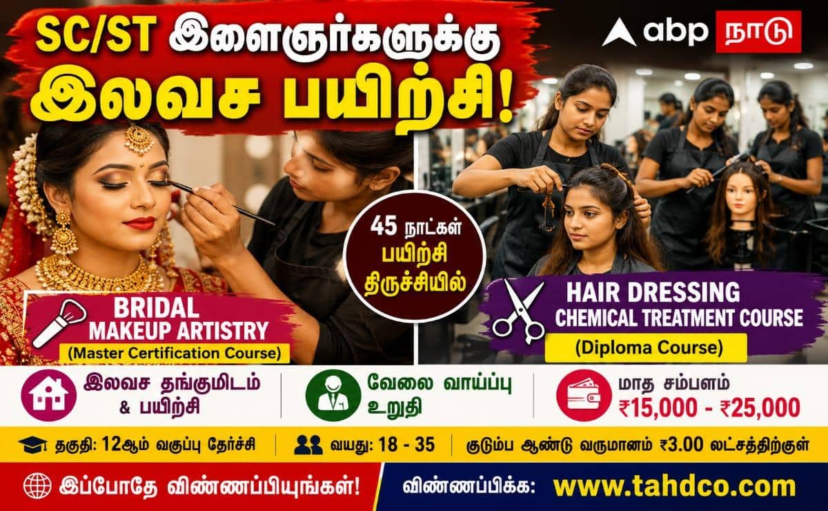 இலவச அழகுக்கலை பயிற்சி: ஆதிதிராவிடர், பழங்குடியின இளைஞர்களுக்கு வேலைவாய்ப்பு!