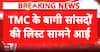 West Bengal Politics: Alleged Document With 19 MP Signatures Surfaces Amid TMC Turmoil