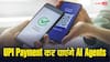 सिर्फ शॉपिंग और बुकिंग ही नहीं, अब UPI से पेमेंट भी कर पाएंगे AI Agents, इस कंपनी ने निकाल लिया तरीका