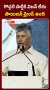 వైసీపీపై సీఎం చంద్రబాబు కామెంట్స్