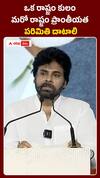 తెలుగు రాష్ట్రాలకు పవన్ సూచనలు..