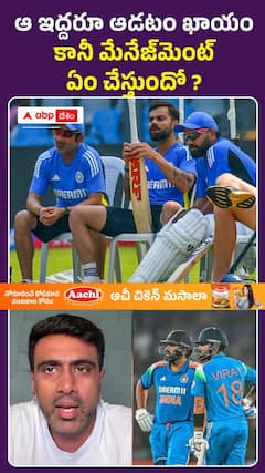 రోహిత్, కోహ్లీపై అశ్విన్ కామెంట్స్