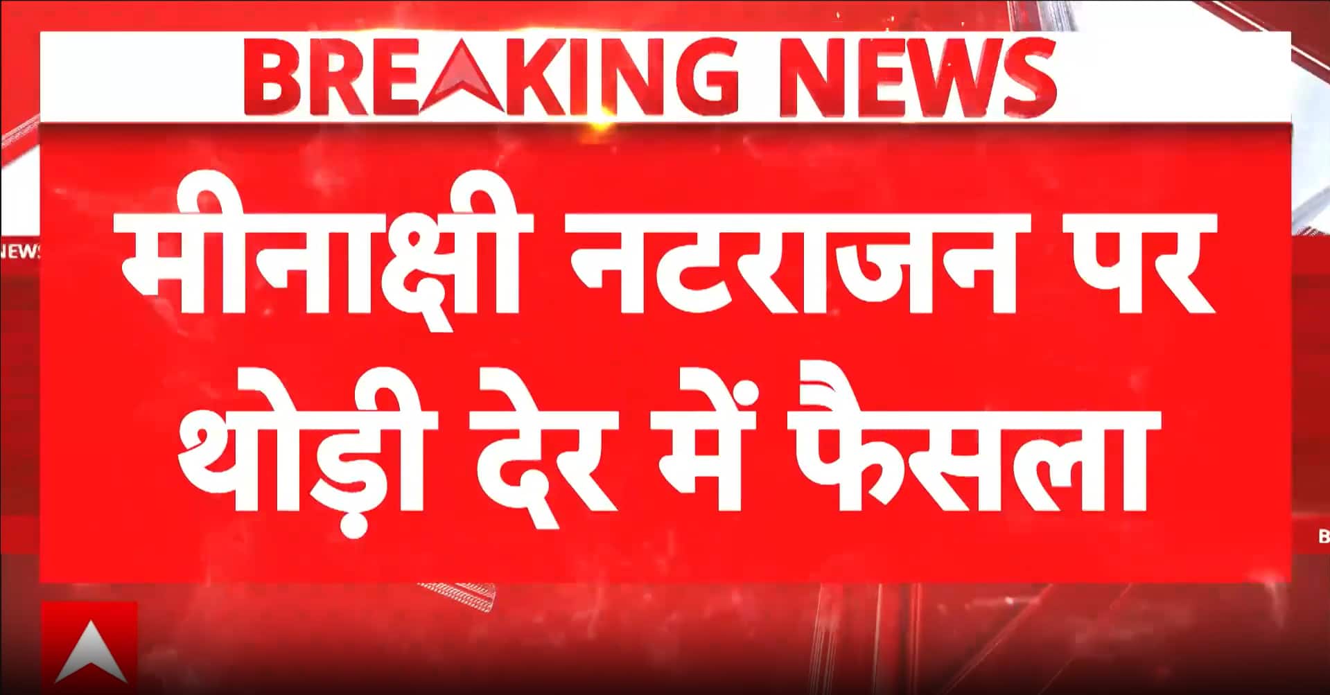 Breaking News: Supreme Court begins writing order in Meenakshi Natarajan nomination cancellation case