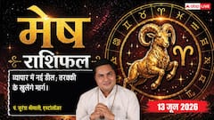 मेष राशिफल 13 जून 2026 सुकर्मा योग से नए शोरूम या ब्रांच खोलने का है शुभ दिन, बाजार में तेजी से बढ़ेगी ब्रांड वैल्यू