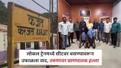 लोकल ट्रेनमध्ये सीटवर बसण्यावरून उफाळला वाद, तरुणावर प्राणघातक हल्ला; सीएसएमटी-खोपोली लोकलमध्ये थरारक घटना