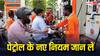 Petrol-Diesel News: पेट्रोल-डीजल के नए नियमों से आपको है कोई खतरा? जानिए कार-बाइक वालों के लिए क्या बदला