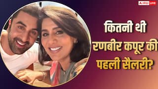 Ranbir Kapoor First Salary: जब रणबीर कपूर ने मां के पैरों में रख दी थी अपनी पहली कमाई, नीतू कपूर की आंखों से छलक पड़े थे आंसू