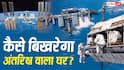 Explained: स्पेस स्टेशन के कब्रिस्तान में गिरेगा ISS! बुढ़ापा या बढ़ता खर्च... नासा क्यों खत्म करना चाहता, भारत पर क्या असर?