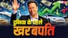 World First Trillionaire: बिलियनेयर नहीं अब कहिए ट्रिलेनियर मस्क, इतिहास में पहली बार किसी ने छुआ 13 अंकों की दौलत का आंकड़ा