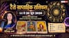 Tarot Weekly Horoscope 14 to 20 June 2026: इस हफ्ते इन राशियों को करियर में मिलेगी बड़ी उड़ान, मिथुन और कुंभ वाले रहें सावधान!