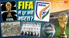 Explained: ...तो इस वजह से FIFA नहीं खेलती भारतीय टीम! 139वीं रैंकिंग और एशिया में 26वां स्थान, क्या यह वाकई भारत है?