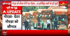 Development: CM Yogi says Uttar Pradesh has undergone significant transformation since 2017