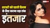 'अल्फा' एक्ट्रेस शरवरी का स्ट्रगल सुन फराह खान हुईं हैरान, 7 साल तक दिए थे ऑडिशन, अब फिल्मों की लगी है लाइन