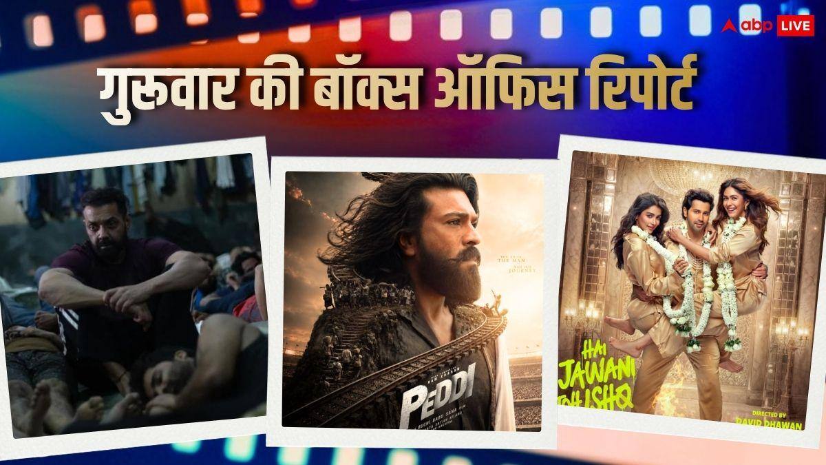 Thursday Box Office: गुरुवार को 'पेद्दी' की भी हवा हुई टाइट, हॉलीवुड फिल्म से पिछ़़ड़ी 'है जवानी...'  'बंदर' हुई बेहाल, जानें- कलेक्शन