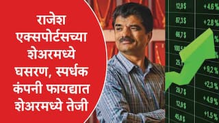 Rajesh Exports :सेबीचा अंतरिम अहवालानं राजेश एक्सपोर्टसचा स्टॉक गडगडला, स्पर्धक कंपनीला अच्छे दिन, गोल्डियम इंटरनॅशनलचा शेअर तेजीत