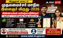 விருதுநகர் இளைஞர்களே! ரூ.1 லட்சம் முதலமைச்சர் விருதுக்கு விண்ணப்பிக்க கடைசி வாய்ப்பு!