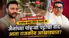 Prasad Vedpathak White Line Controversy: इकडे भाजप नगरसेवकानं पोलिसांत तक्रार केली, तिकडे प्रसाद वेदपाठक मनसेच्या सर्वात डॅशिंग नेत्याला जाऊन भेटला, जैनांच्या पांढऱ्या पट्टीचा वाद आता राजकीय आखाड्यात?