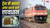 Railway News: चेतावनी! IRCTC ने रेल में इन 14 जगहों से खाना लाना किया बैन, ऑर्डर करने से पहले देख लें लिस्ट