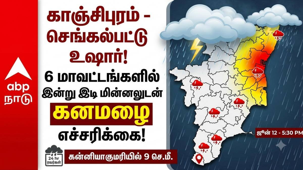 வெளியே கிளம்புறீங்களா? காஞ்சிபுரம், செங்கல்பட்டு மாவட்ட மக்களுக்கான முக்கிய வானிலை அப்டேட்!