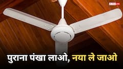 Fan Replacement Scheme: पुराना पंखा लाएं और नया ले जाएं, दिल्ली वालों के लिए आई नई स्कीम, जानें कैसे करना है अप्लाई