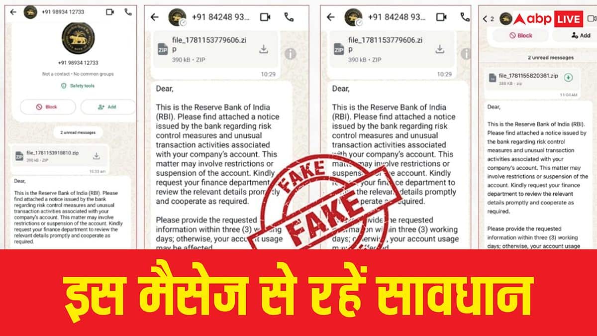 WhatsApp पर आया है RBI का मैसेज? भूलकर भी न करें ओपन, एक झटके में उड़ जाएगी सारी कमाई