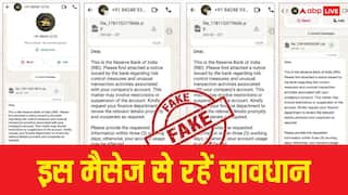 WhatsApp पर आया है RBI का मैसेज? भूलकर भी न करें ओपन, एक झटके में उड़ जाएगी सारी कमाई
