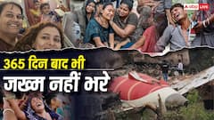 अहमदाबाद प्लेन क्रैश में पीड़ित परिवारों के छलका दर्द, पढ़ें अपनों को खोने वाली दर्दनाक दास्तान