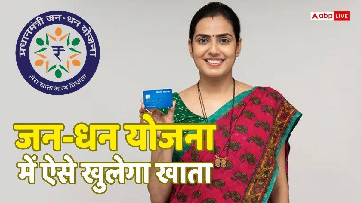 Jan Dhan Yojana: जनधन योजना ने बनाया 32 करोड़ महिलाओं को आत्मनिर्भर, अब तक नहीं खुलवाया खाता तो, यहां जानें तरीका