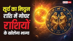 Surya Gochar 2026: 15 जून से सूर्य की तरह चमकेगी इन राशियों की किस्मत ! हर क्षेत्र में मिलेगी सफलता