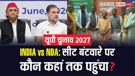 UP चुनाव: INDIA-NDA में सीट बंटवारे की हलचल शुरु, BJP अभी चुप, सहयोगी एक्टिव, सपा-कांग्रेस में मंथन जारी