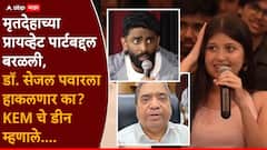 मृतदेहाच्या प्रायव्हेट पार्टबद्दल बरळली, डॉ. सेजल पवारला हाकलणार का? KEM चे डीन म्हणाले....